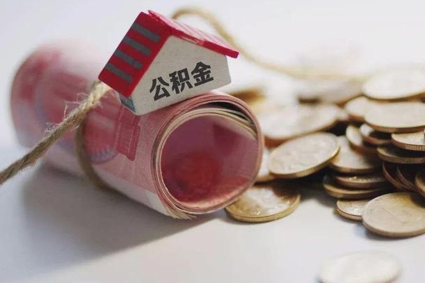 公积金还款每月扣多少怎么算-新乡公积金代办平台